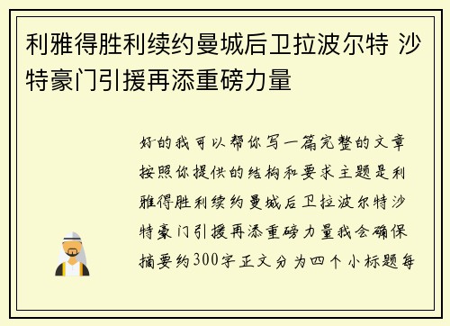 利雅得胜利续约曼城后卫拉波尔特 沙特豪门引援再添重磅力量