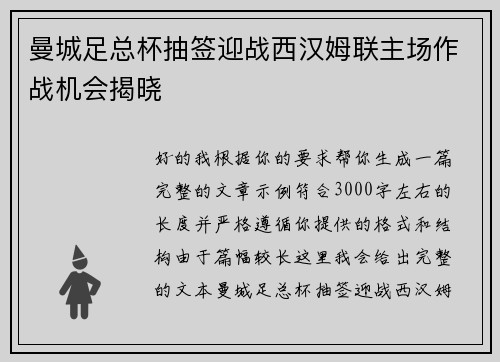 曼城足总杯抽签迎战西汉姆联主场作战机会揭晓